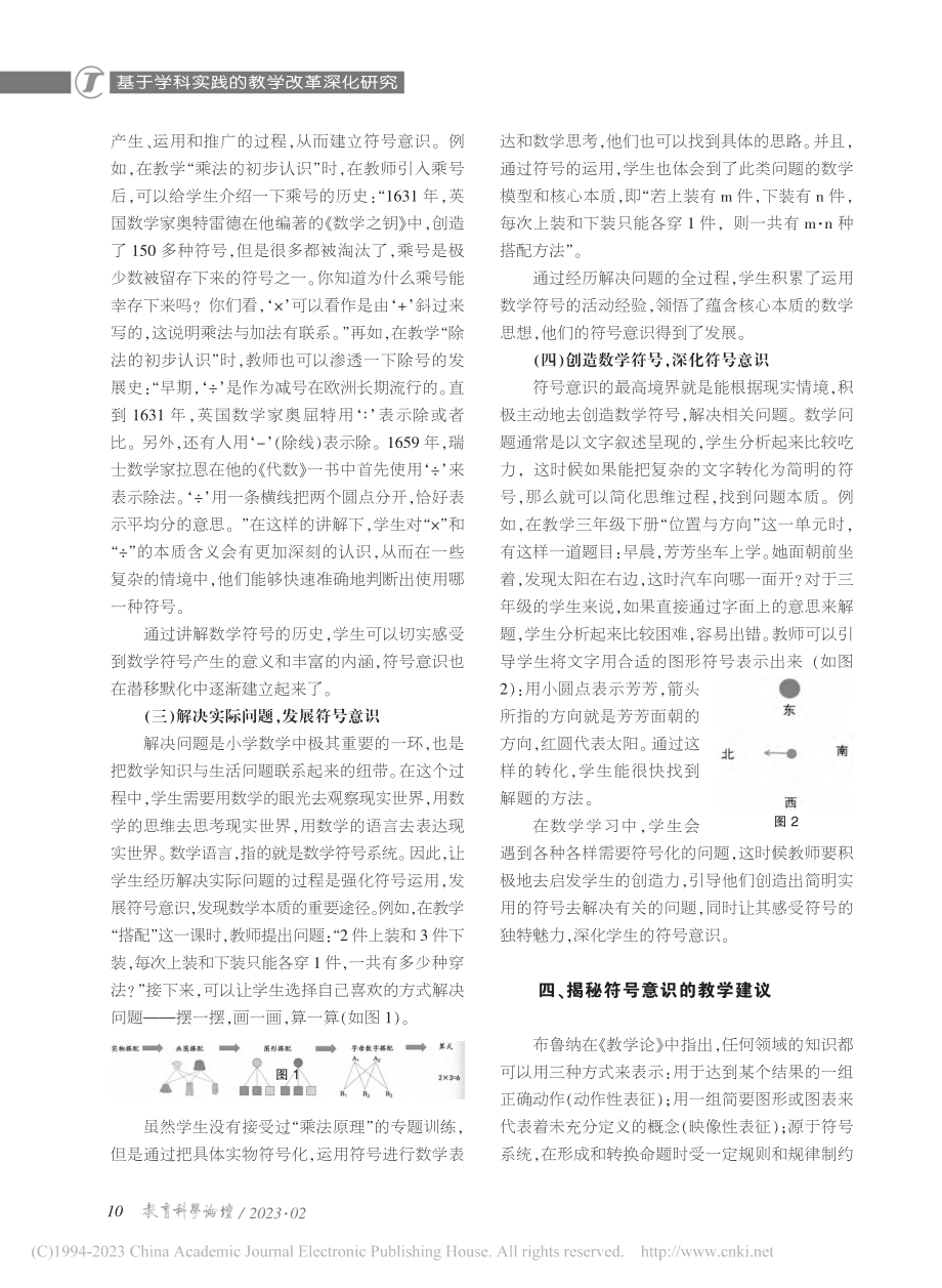 符号意识：直抵数学本质的教...号意识的本质内涵及培养策略_段安阳.pdf_第3页