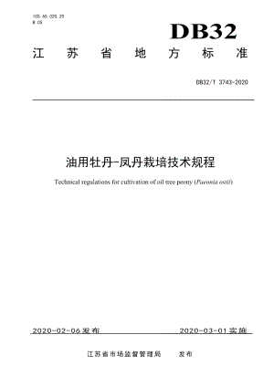 DB32T 3743-2020油用牡丹-凤丹栽培技术规程.pdf