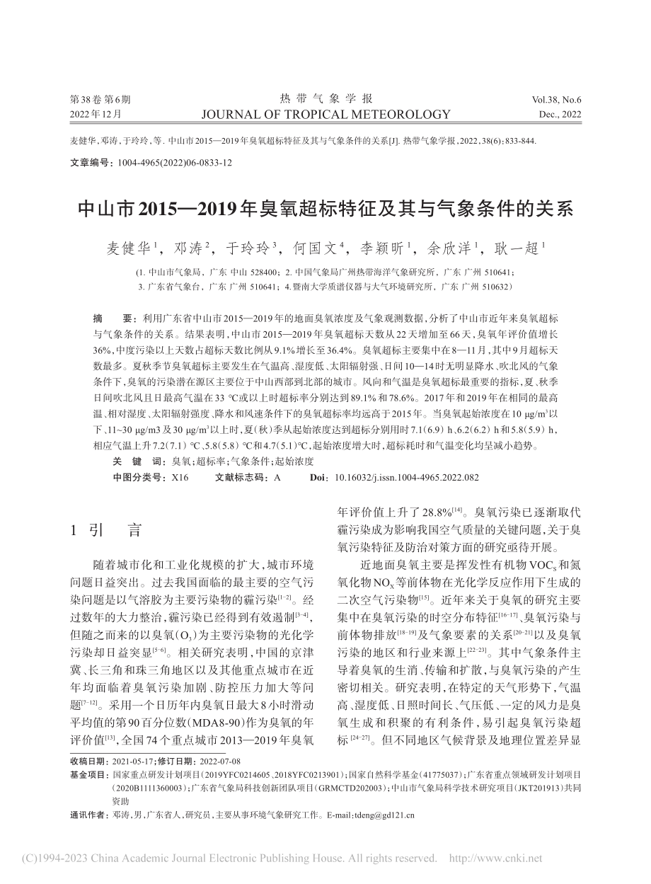 中山市2015—2019年...标特征及其与气象条件的关系_麦健华.pdf_第1页