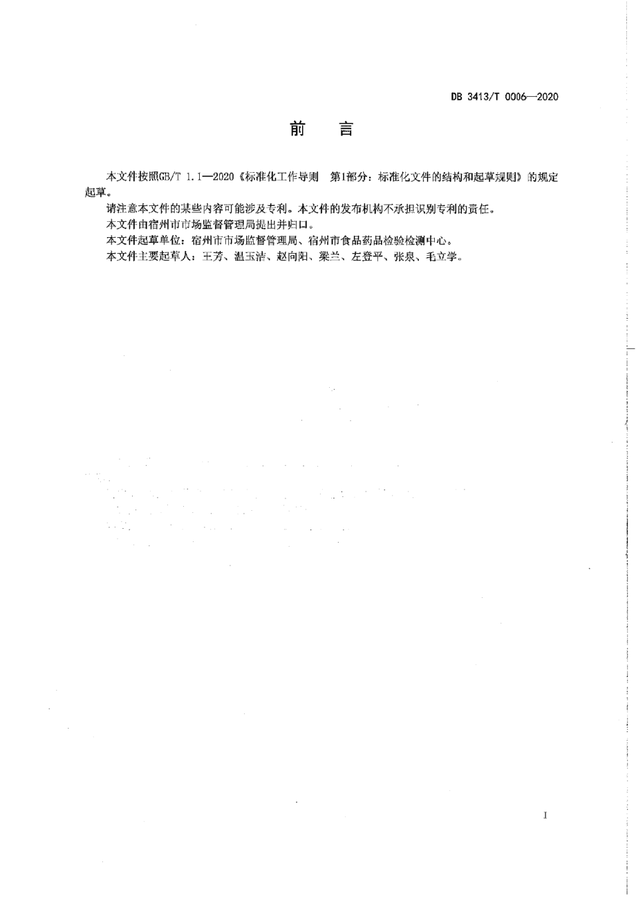 DB3413T0006--2020小磨麻油小作坊生产规范.pdf_第2页