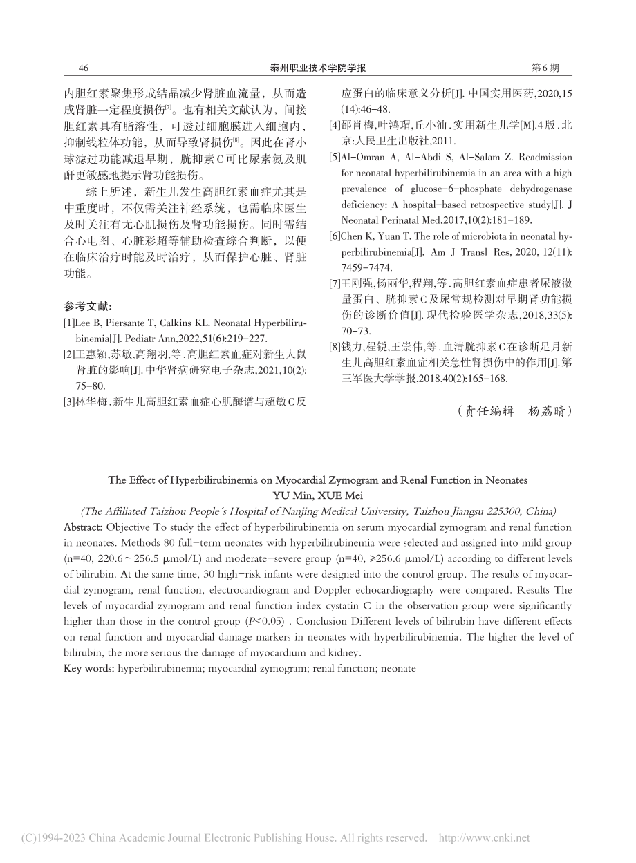 高胆红素血症对新生儿心肌酶谱及肾功能影响的研究_俞敏.pdf_第3页