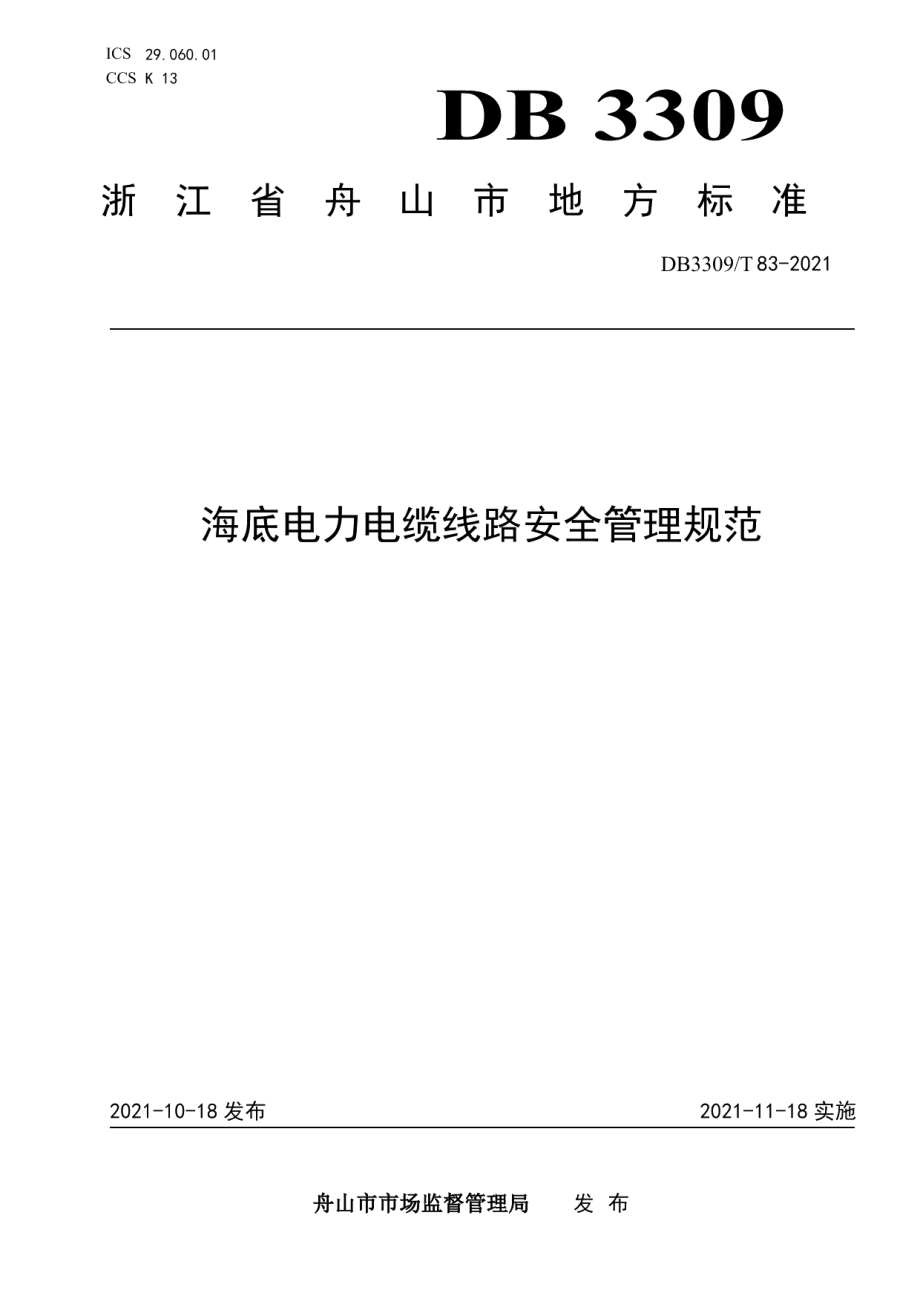 DB3309T 83—2021海底电力电缆线路安全管理规范.pdf_第1页