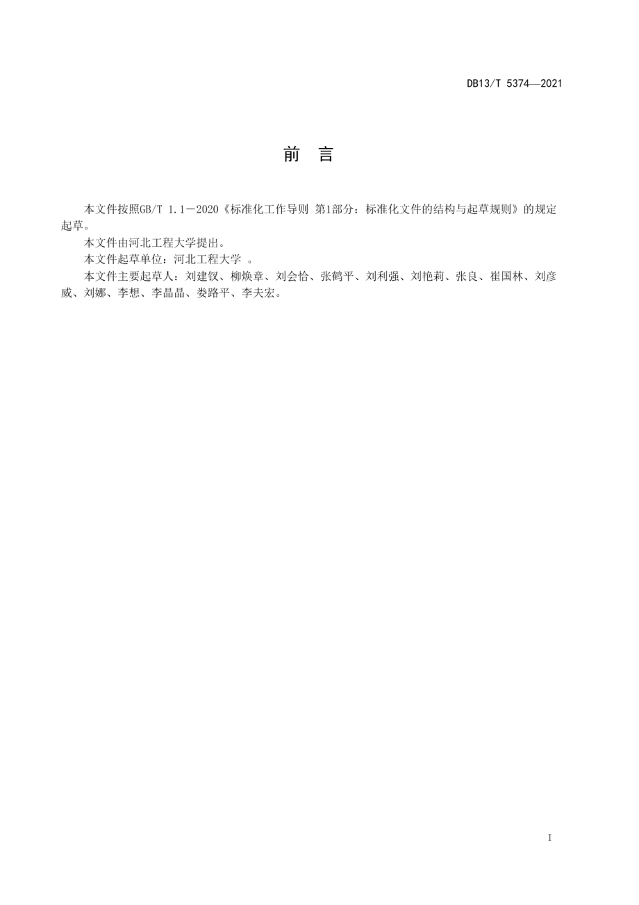 DB13T 5374-2021禽烟曲霉菌病综合诊断技术规程.pdf_第3页