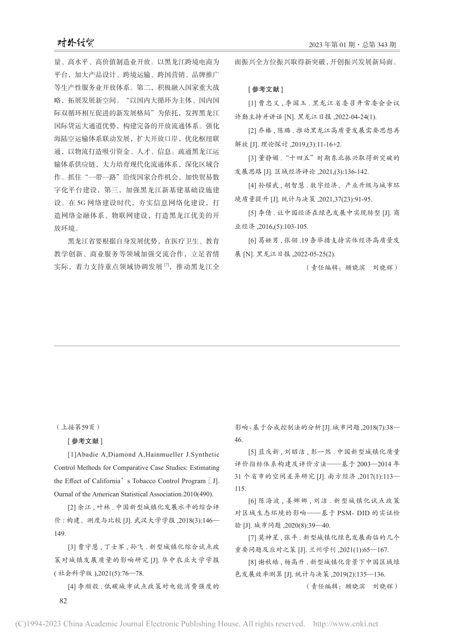 助推龙江振兴发展的策略思考_岳宗录.pdf_第3页