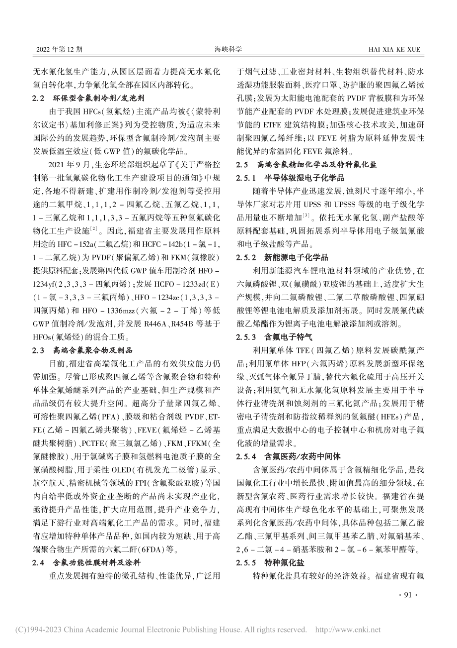 福建省氟化工产业高质量发展对策研究_赵立群.pdf_第2页