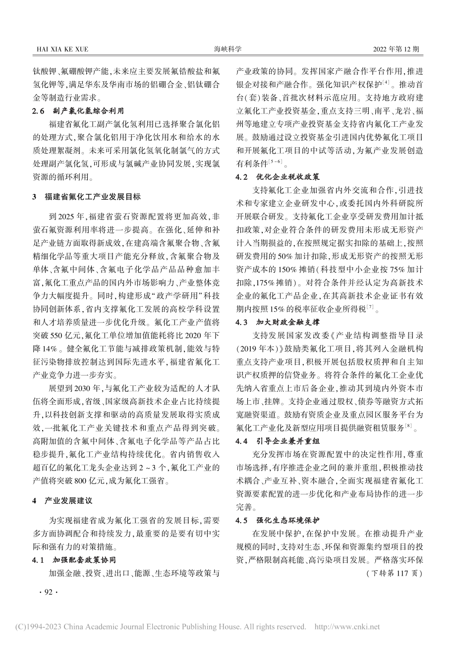 福建省氟化工产业高质量发展对策研究_赵立群.pdf_第3页