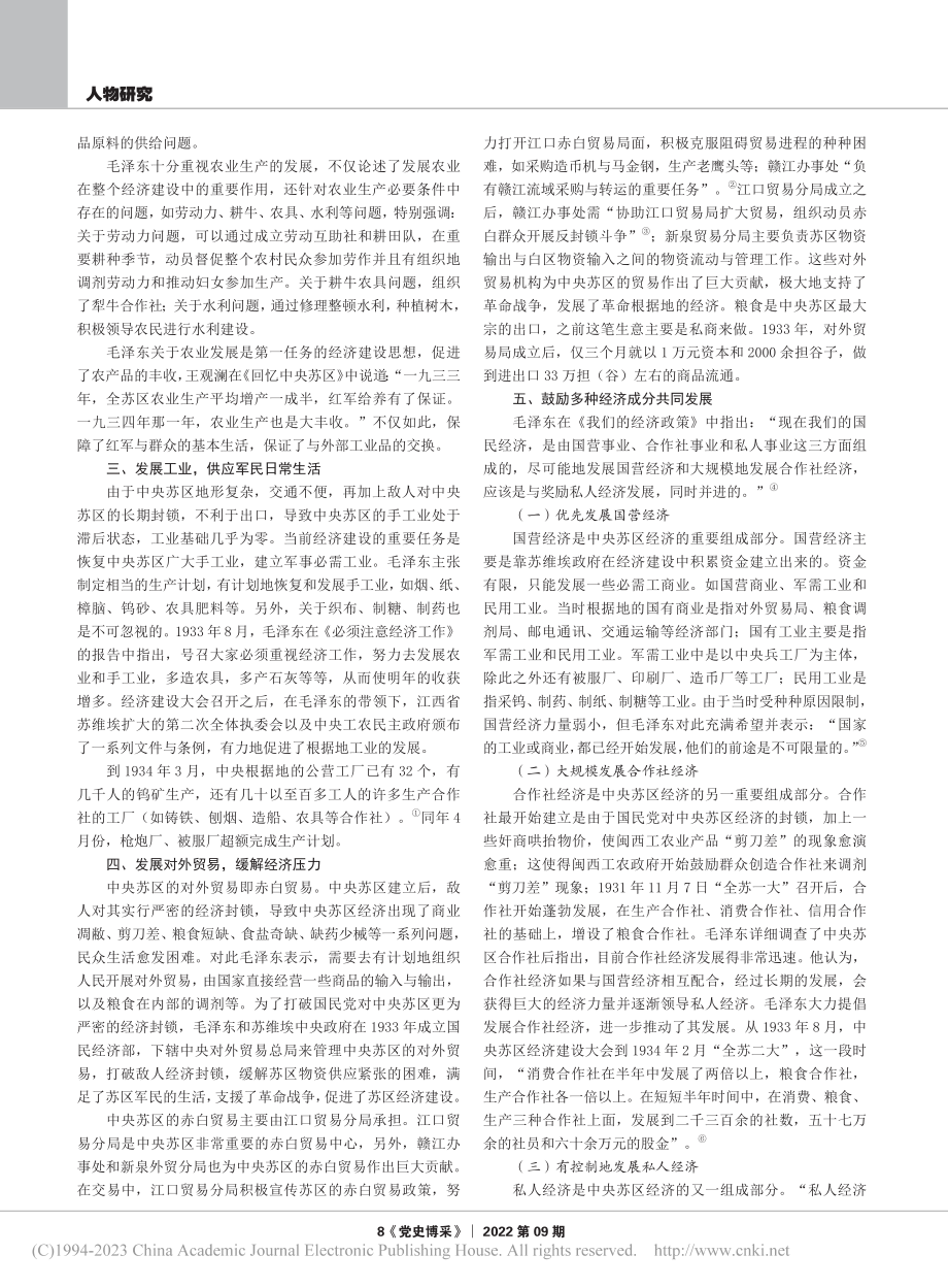 中央苏区时期毛泽东经济思想的实践与发展研究_李家乐.pdf_第2页