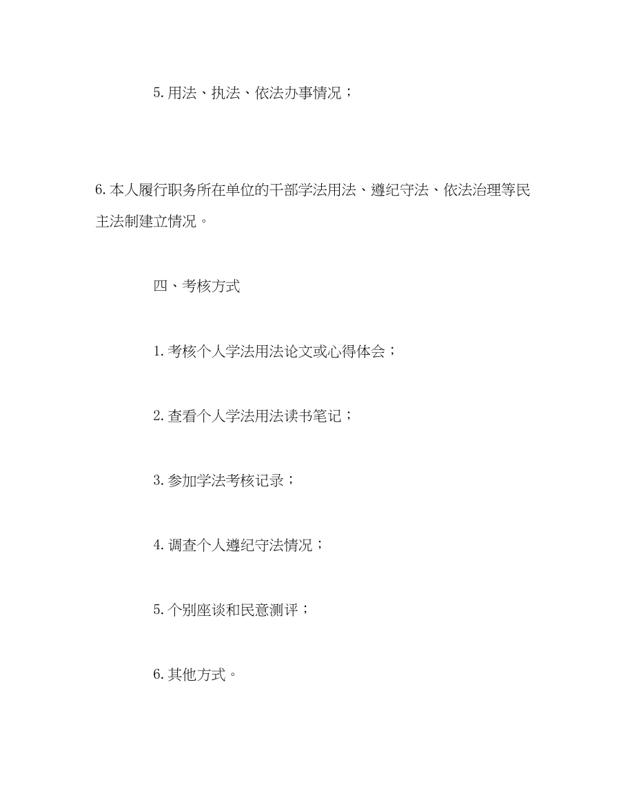 2023年校长办公室范文学法用法制度.docx_第3页