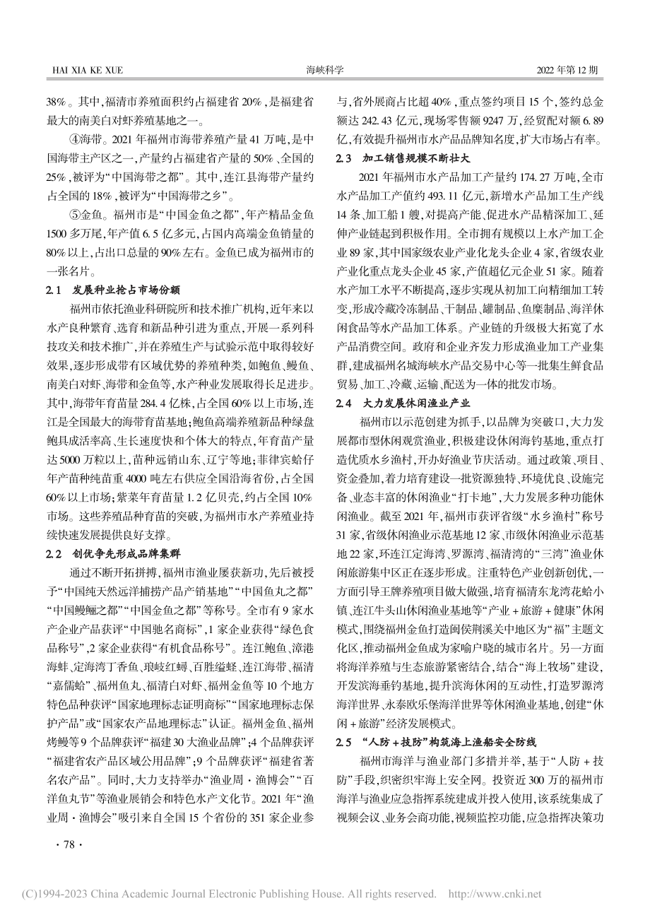 福州市现代渔业发展现状与提升对策_陈哲.pdf_第2页