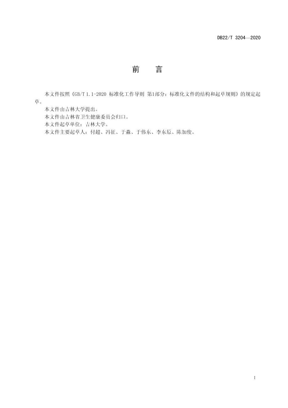 DB22T 3204-2020脑血管造影术操作规范.pdf_第3页