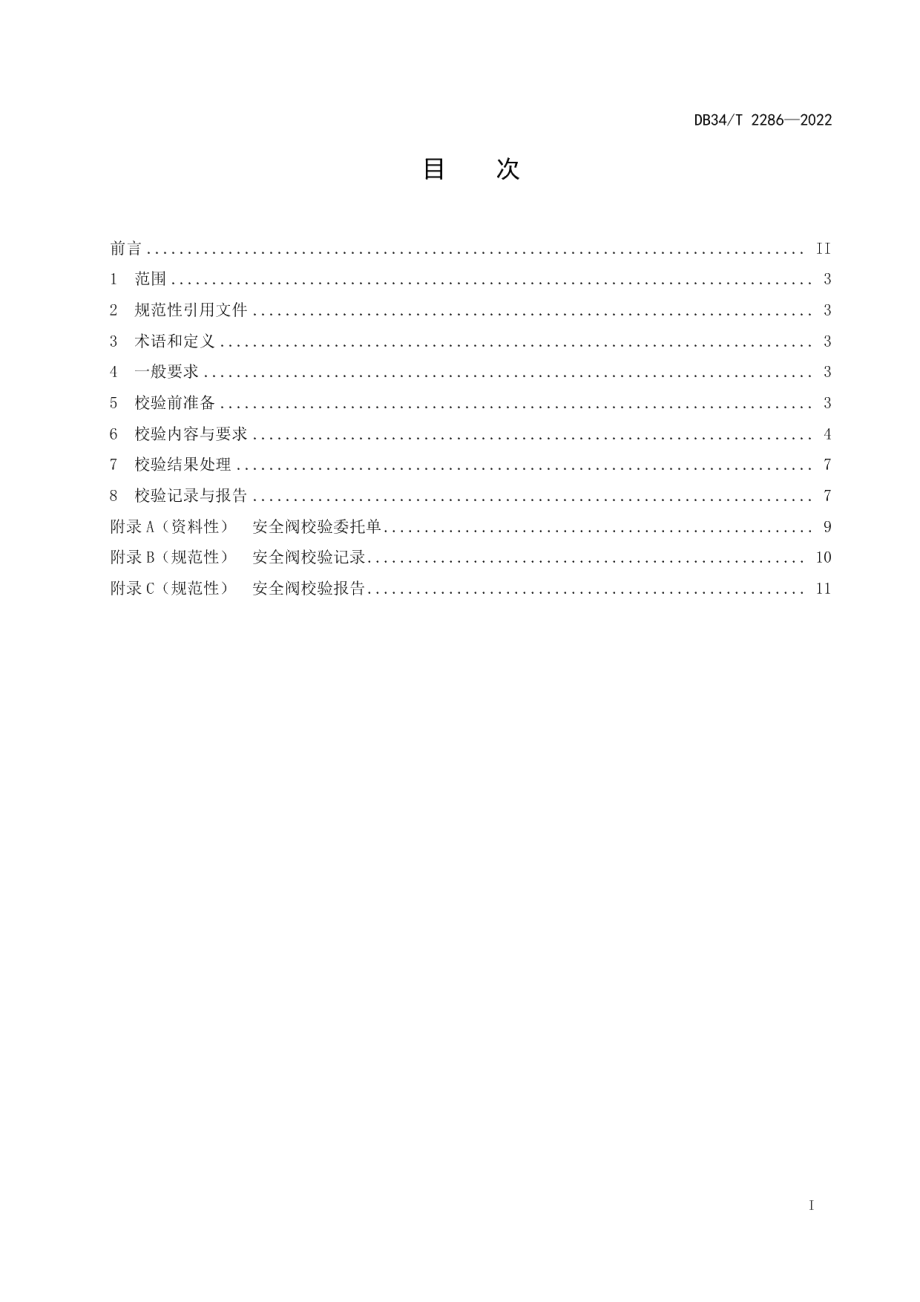 DB34T 2286-2022安全阀在线校验规程.pdf_第3页