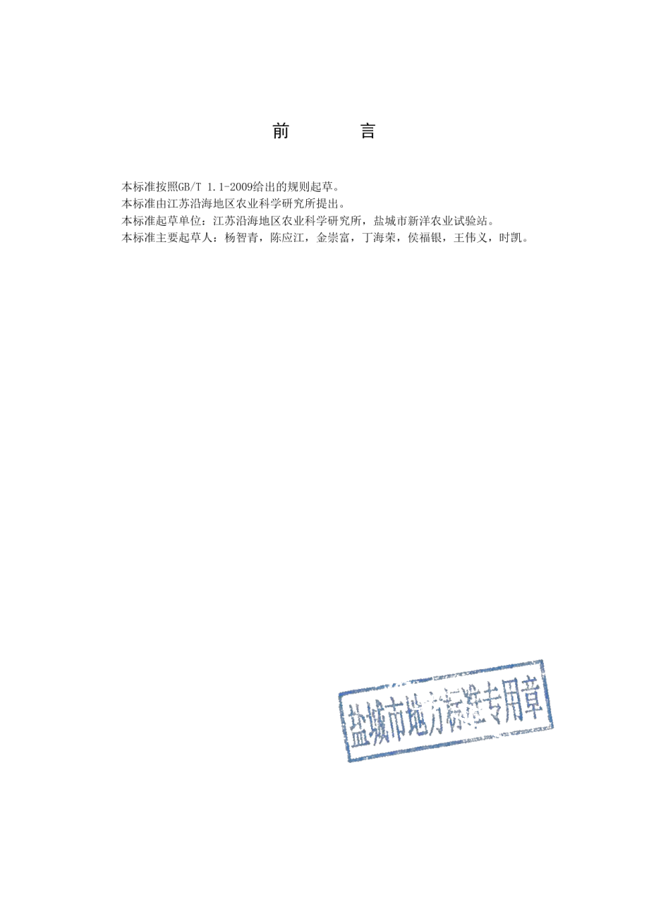 DB3209T 1173-2019笼养鸡粪轻简化处理技术规程.pdf_第2页