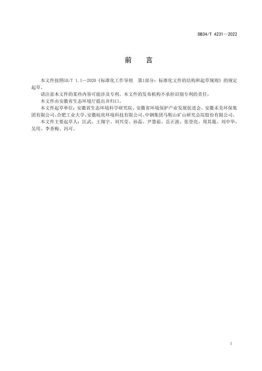 DB34T 4231-2022第三方环保管家服务规范.pdf_第3页