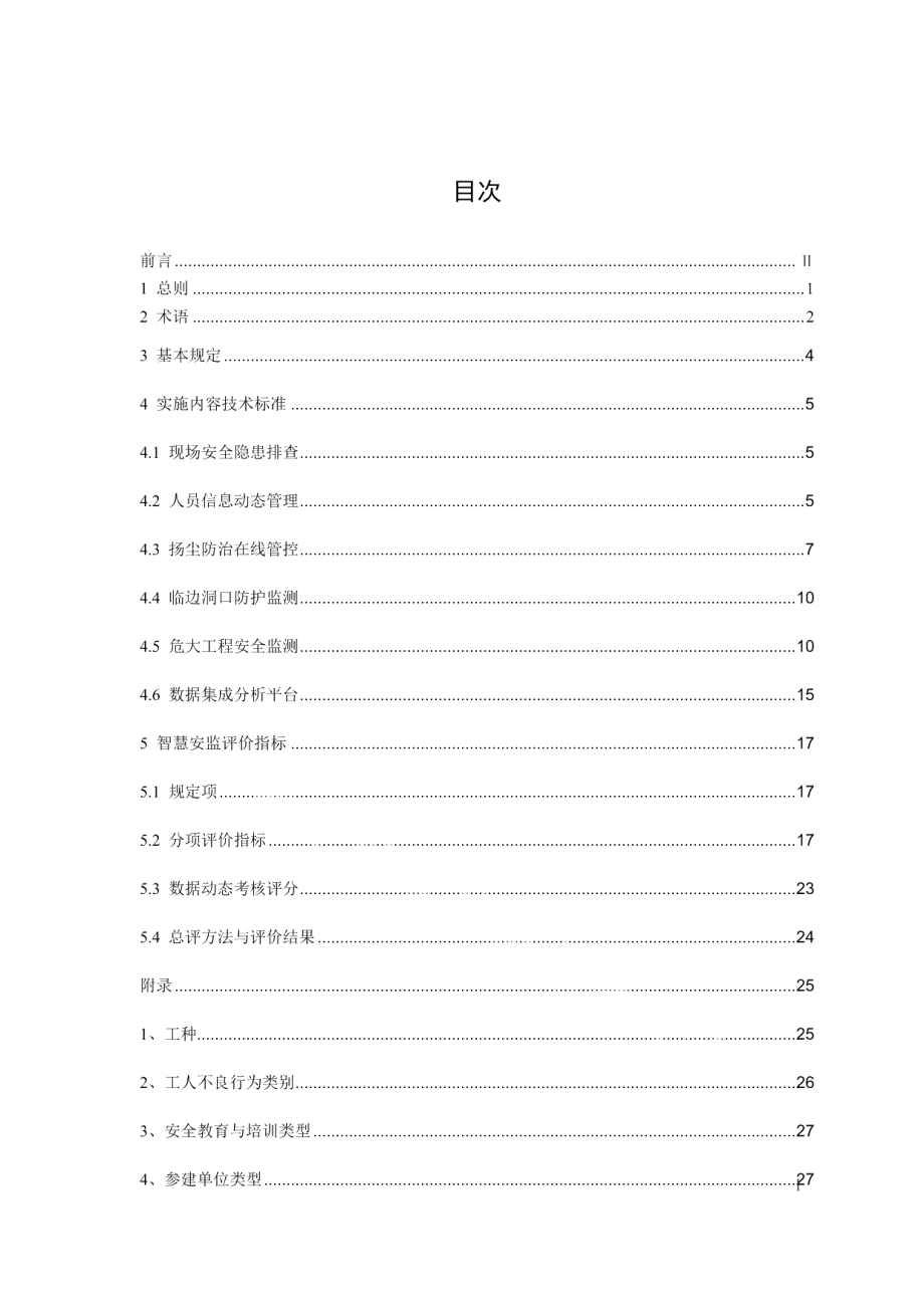 DB32T 4175-2021建设工程智慧安监技术标准.pdf_第2页