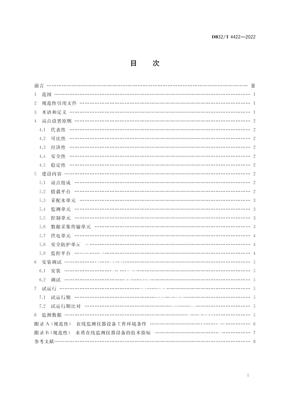 DB32／T 4422-2022近岸海域海洋环境在线监测站点建设技术规范.pdf_第2页