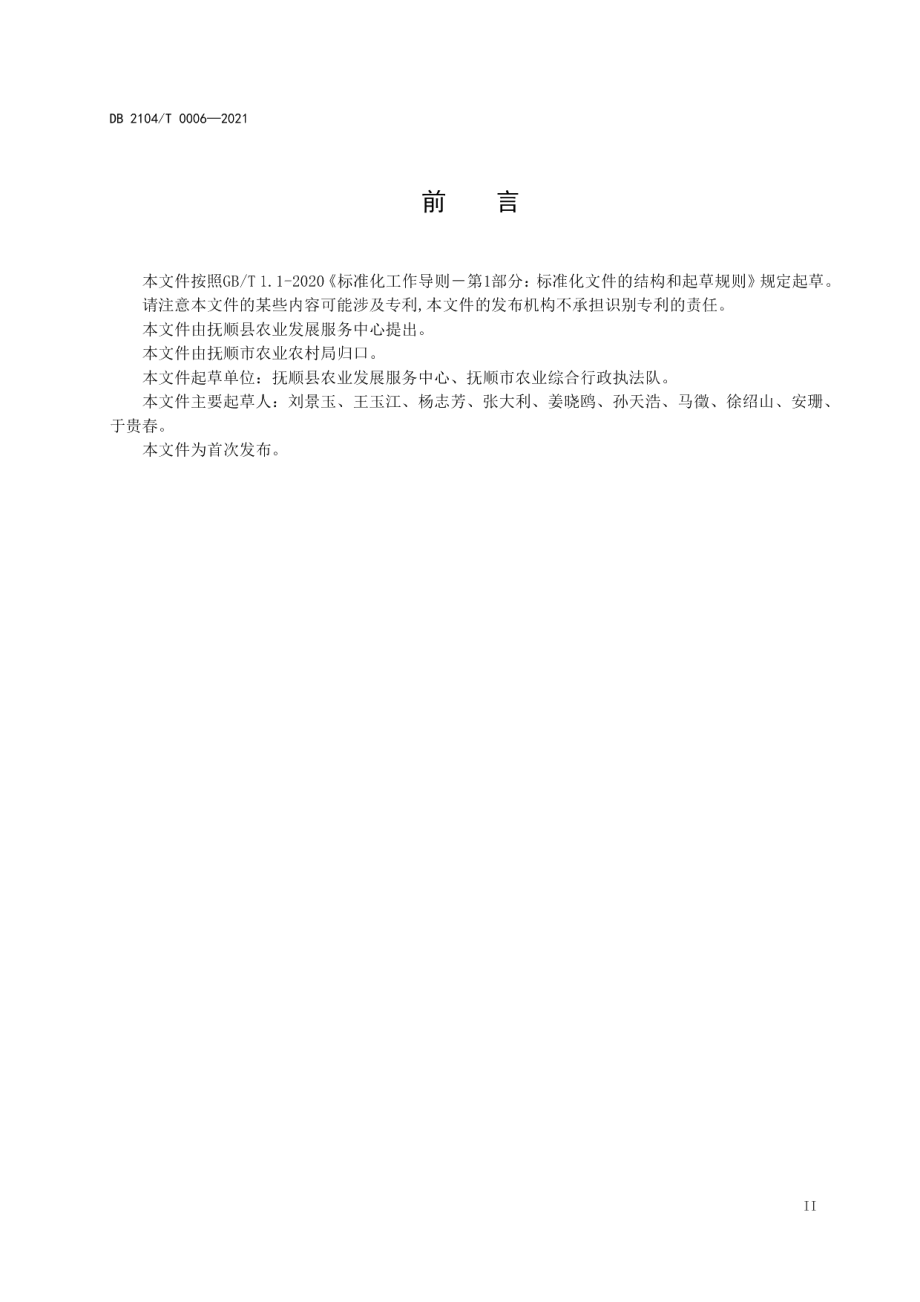 DB2104T0006-2021中华蜜蜂饲养管理规程.pdf_第3页