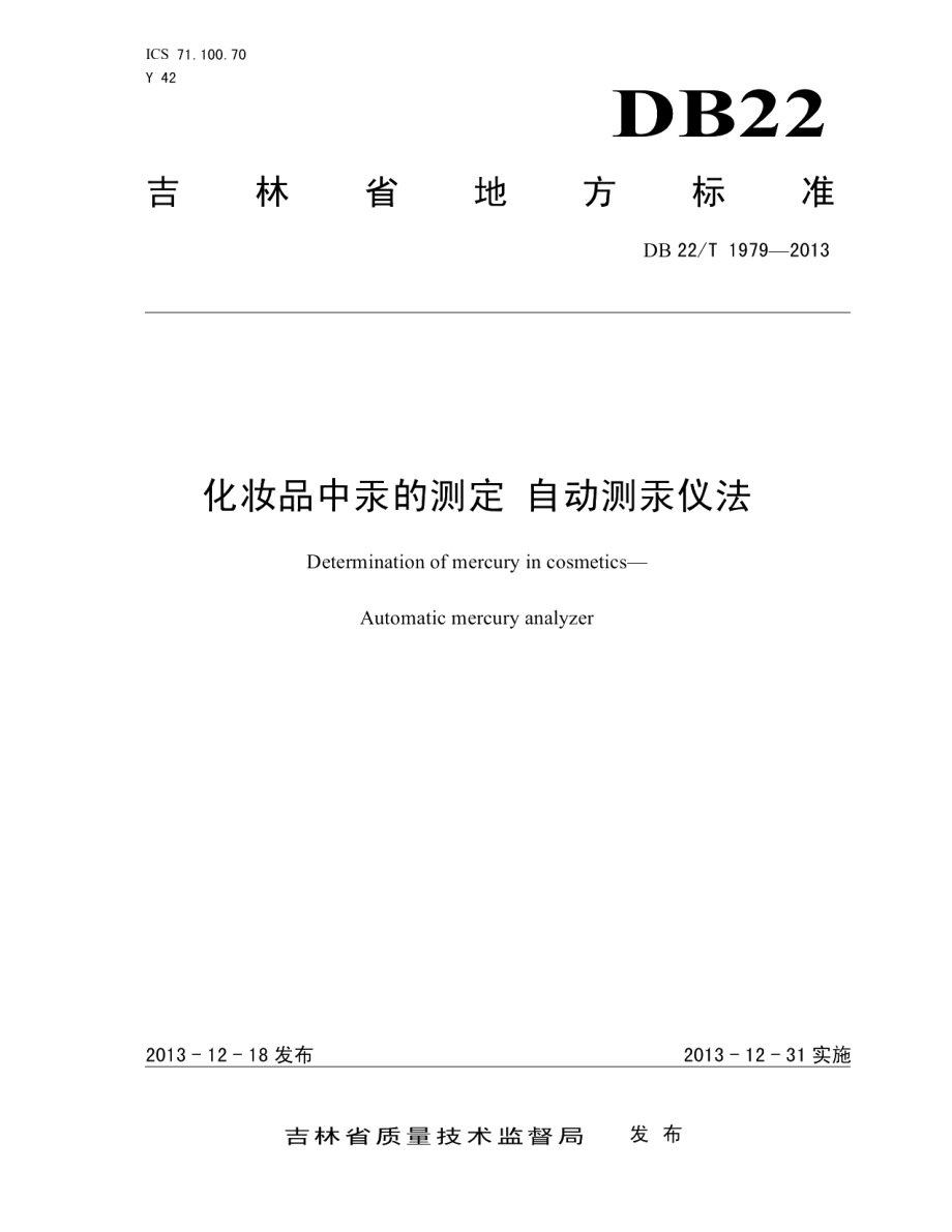 DB22T 1979-2013化妆品中汞的测定 自动测汞仪法.pdf_第1页