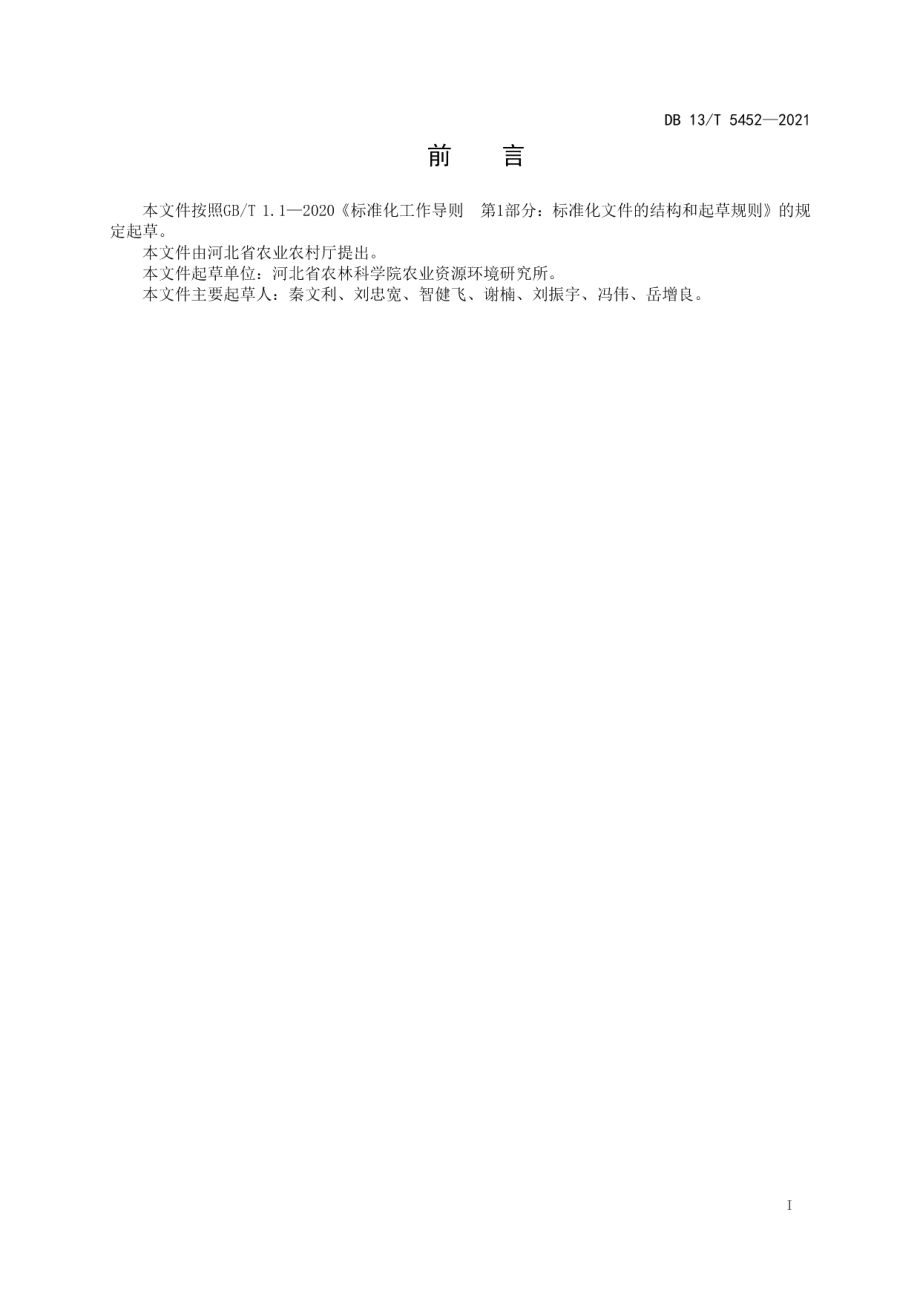 DB13T 5452-2021夏玉米间作夏大豆与冬小麦复种技术规程.pdf_第3页