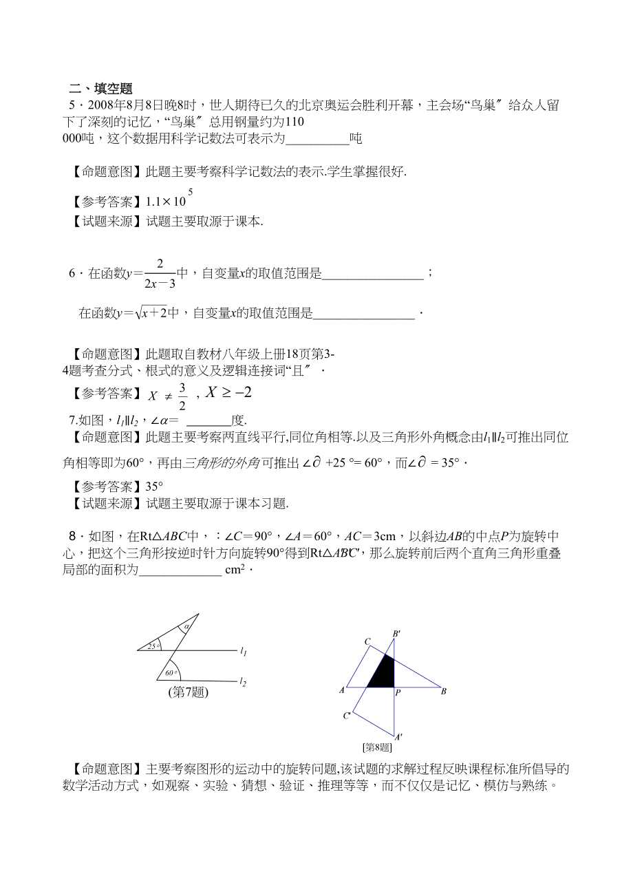 2023年江苏省中考全省数学统考试题大赛模拟试题48初中数学.docx_第2页