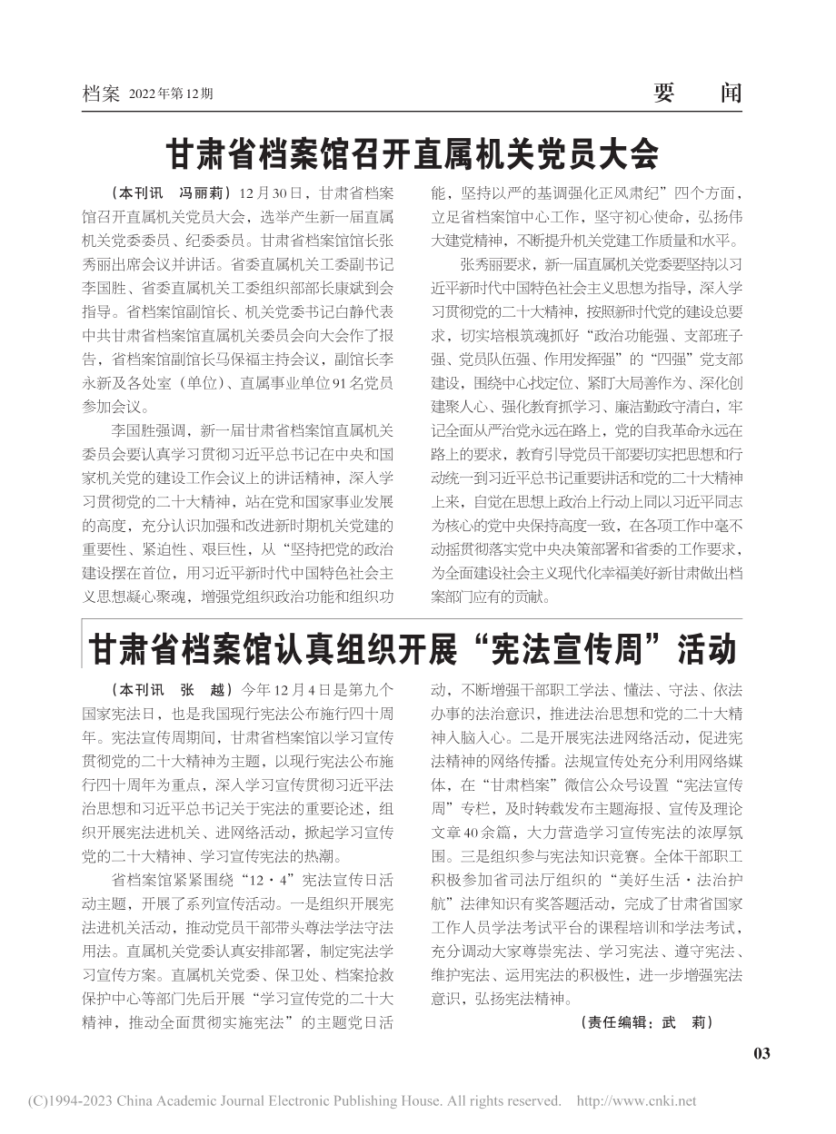 甘肃省档案馆召开直属机关党员大会_冯丽莉.pdf_第1页