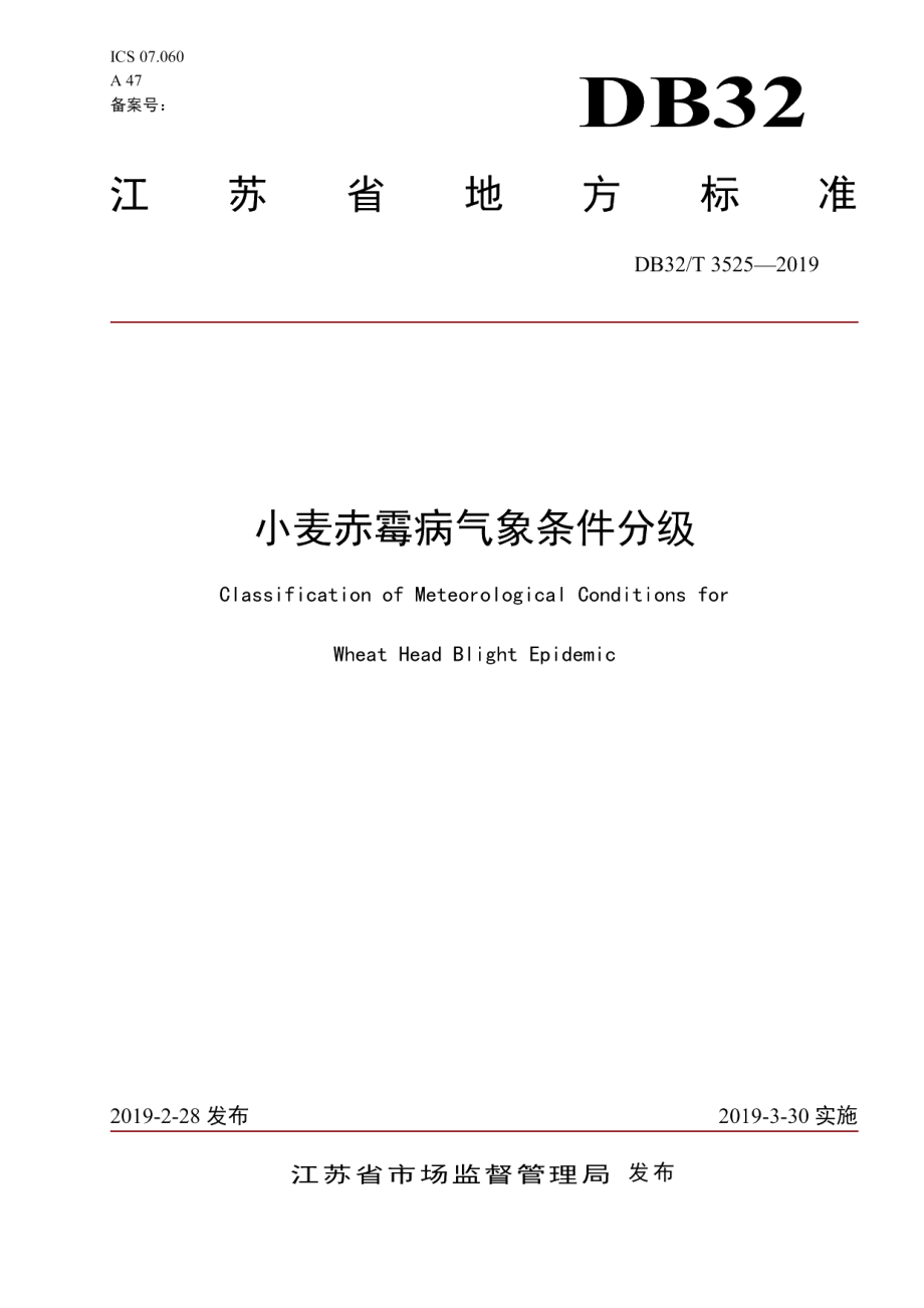 DB32T 3525-2019小麦赤霉病气象条件分级.pdf_第1页