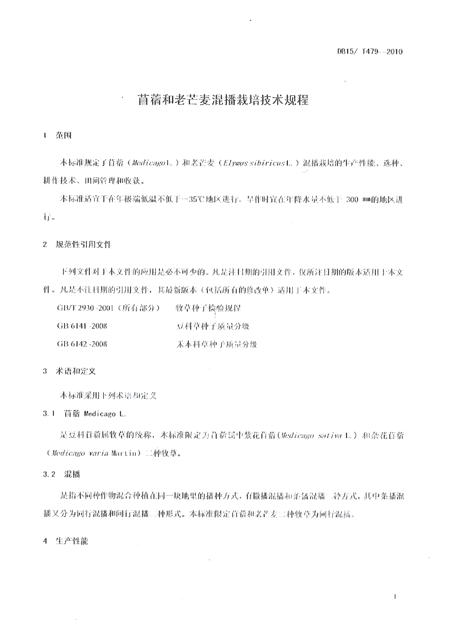 DB15T 479-2010苜蓿和老芒麦混播栽培技术规程.pdf_第3页