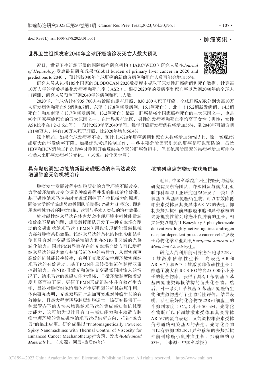 肿瘤资讯.pdf_第1页