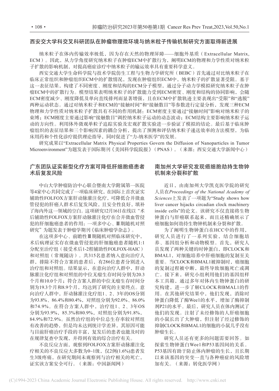 肿瘤资讯.pdf_第2页