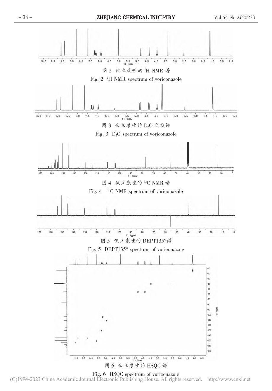 伏立康唑的波谱学特征和结构确证_徐作武.pdf_第3页