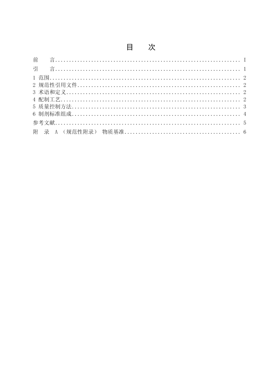 DB32T 3880—2020医疗机构传统中药制剂配制过程质量控制技术要求.pdf_第2页