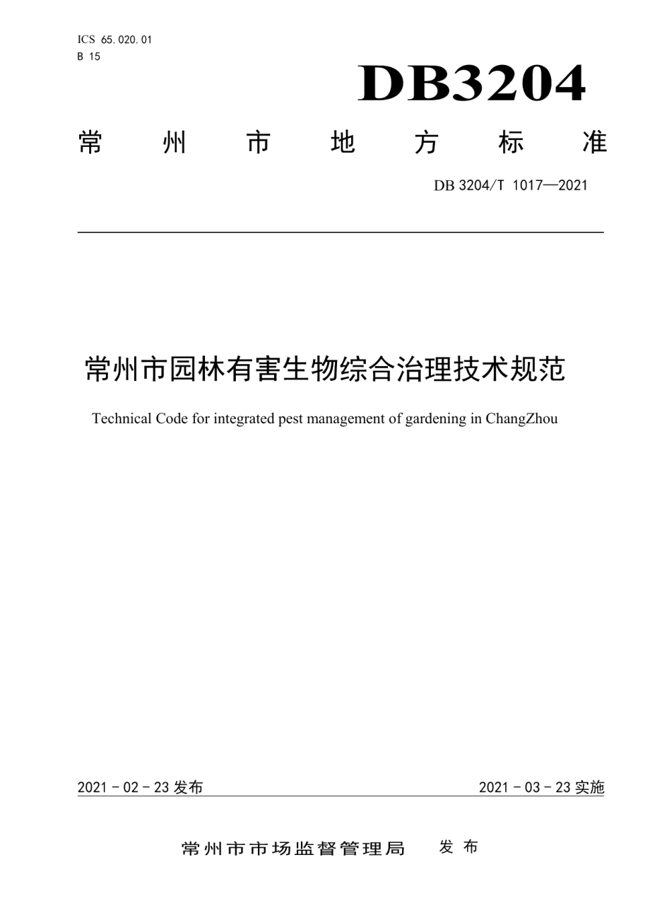 DB3204T 1017-2021常州市园林有害生物综合治理技术规范.pdf_第1页