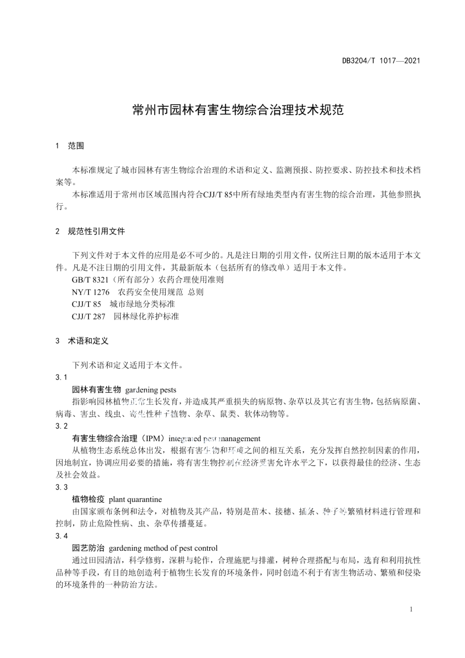 DB3204T 1017-2021常州市园林有害生物综合治理技术规范.pdf_第3页