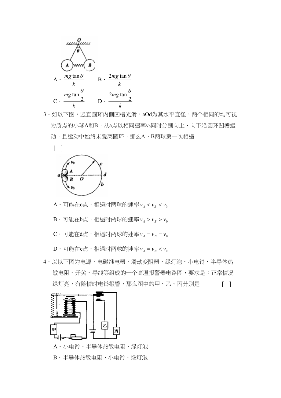 2023年度山东省聊城市第一学期高三期末统考高中物理.docx_第2页