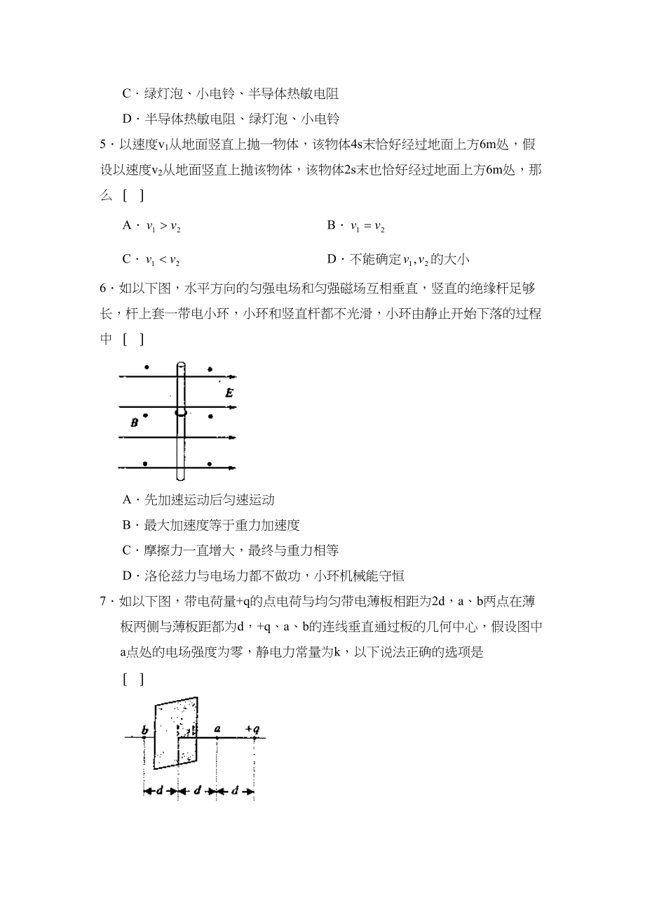 2023年度山东省聊城市第一学期高三期末统考高中物理.docx_第3页