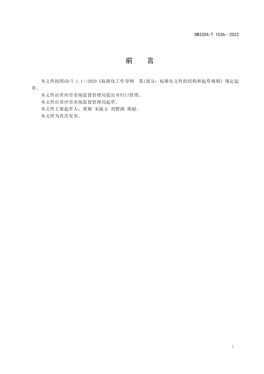 DB3204T 1036-2022米酒小作坊生产管理规范.pdf_第2页