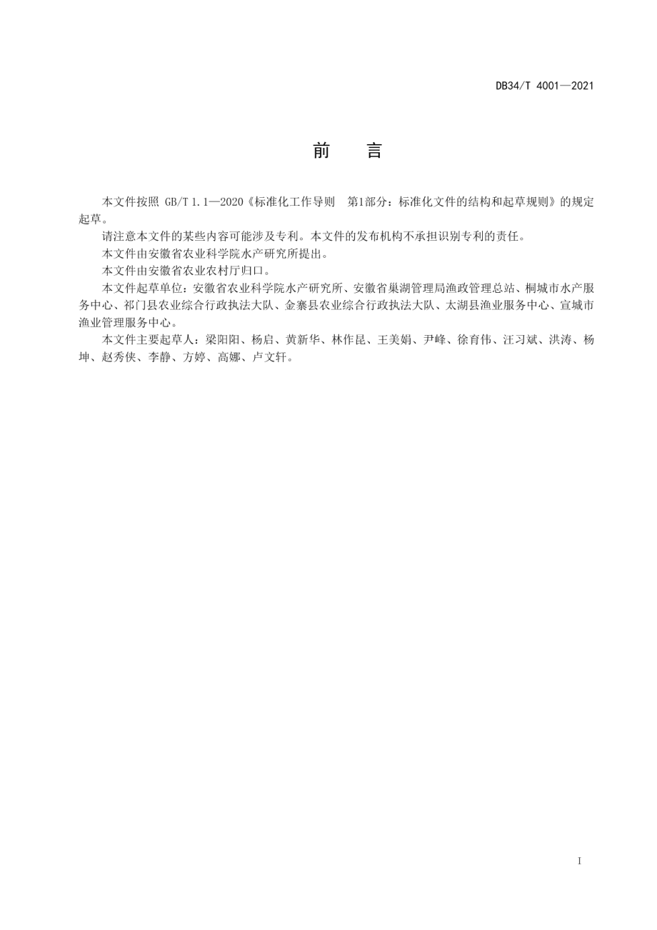 DB34T 4001-2021湖泊人工鱼巢实施规范.pdf_第3页