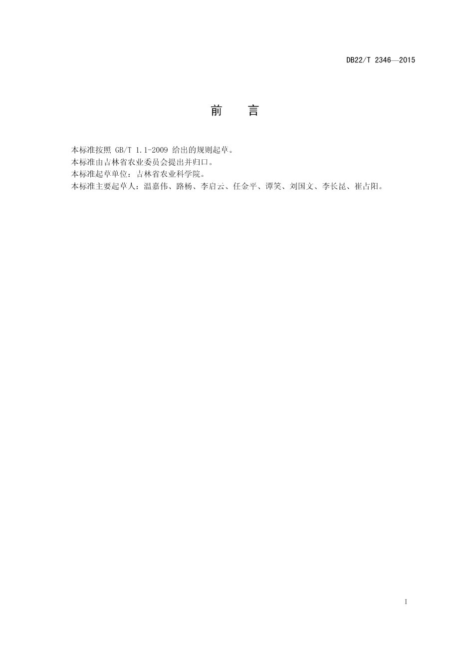 DB22T 2346-2015无公害农产品 白灵菇袋式生产技术规程.pdf_第3页