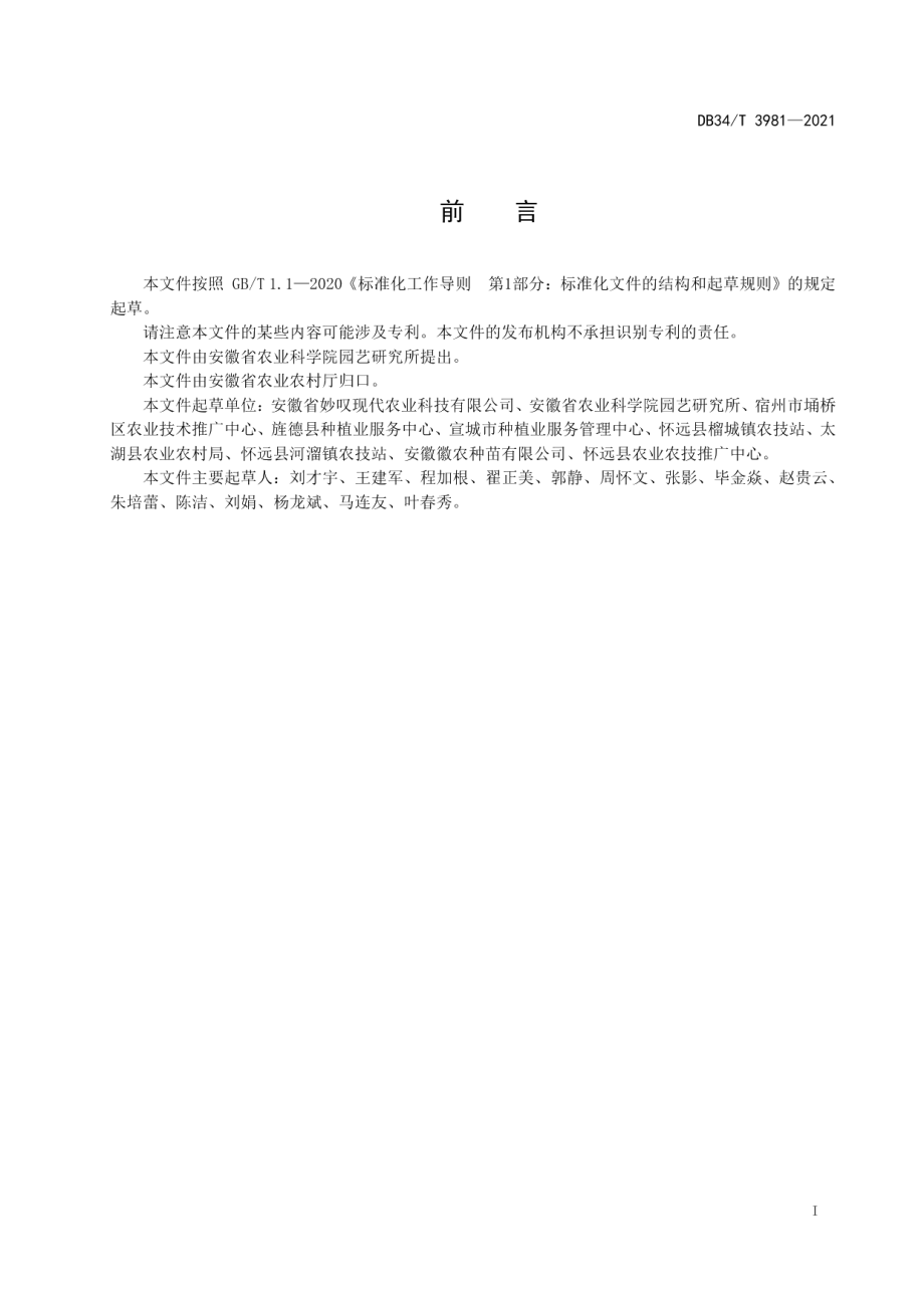 DB34T 3981-2021瓠瓜栽培技术规程.pdf_第3页