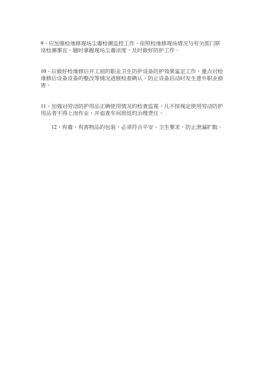 2023年职业病危害作业场所管理制度.docx_第2页