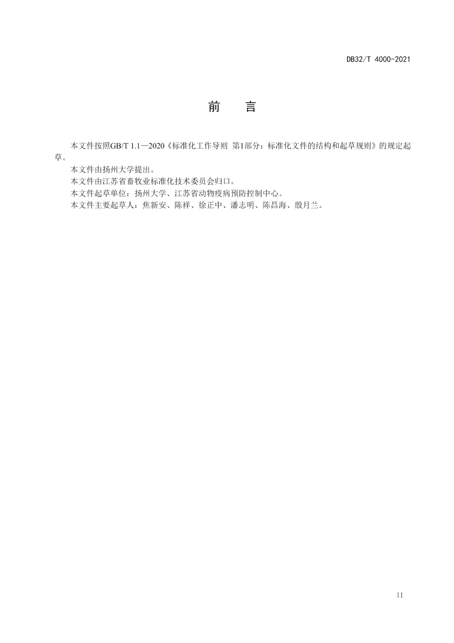 DB32T 4000-2021牛结核病诊断技术（γ-干扰素体外ELISA法）.pdf_第3页