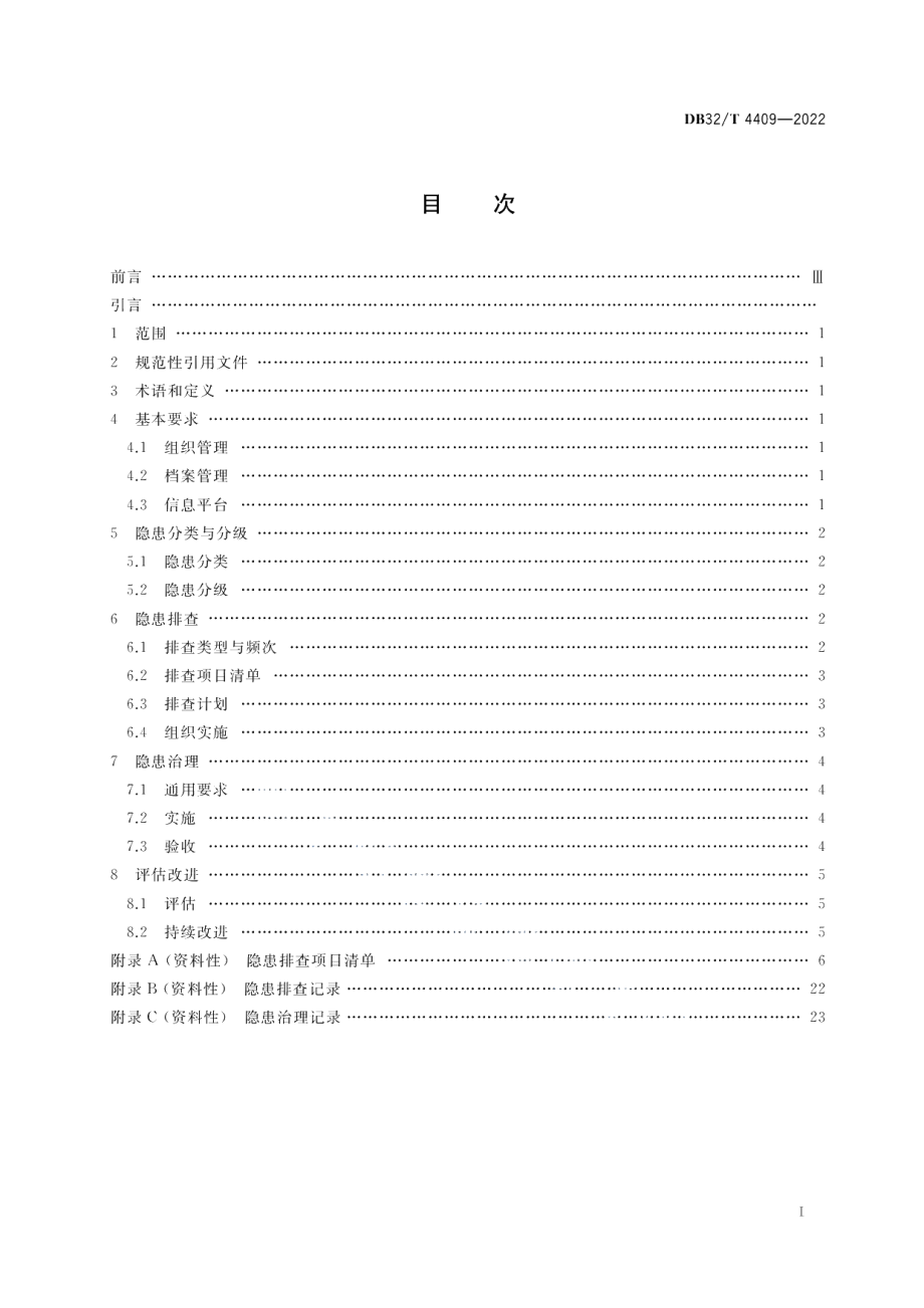 DB32／T 4409-2022水下公路隧道运营隐患排查治理规范.pdf_第2页