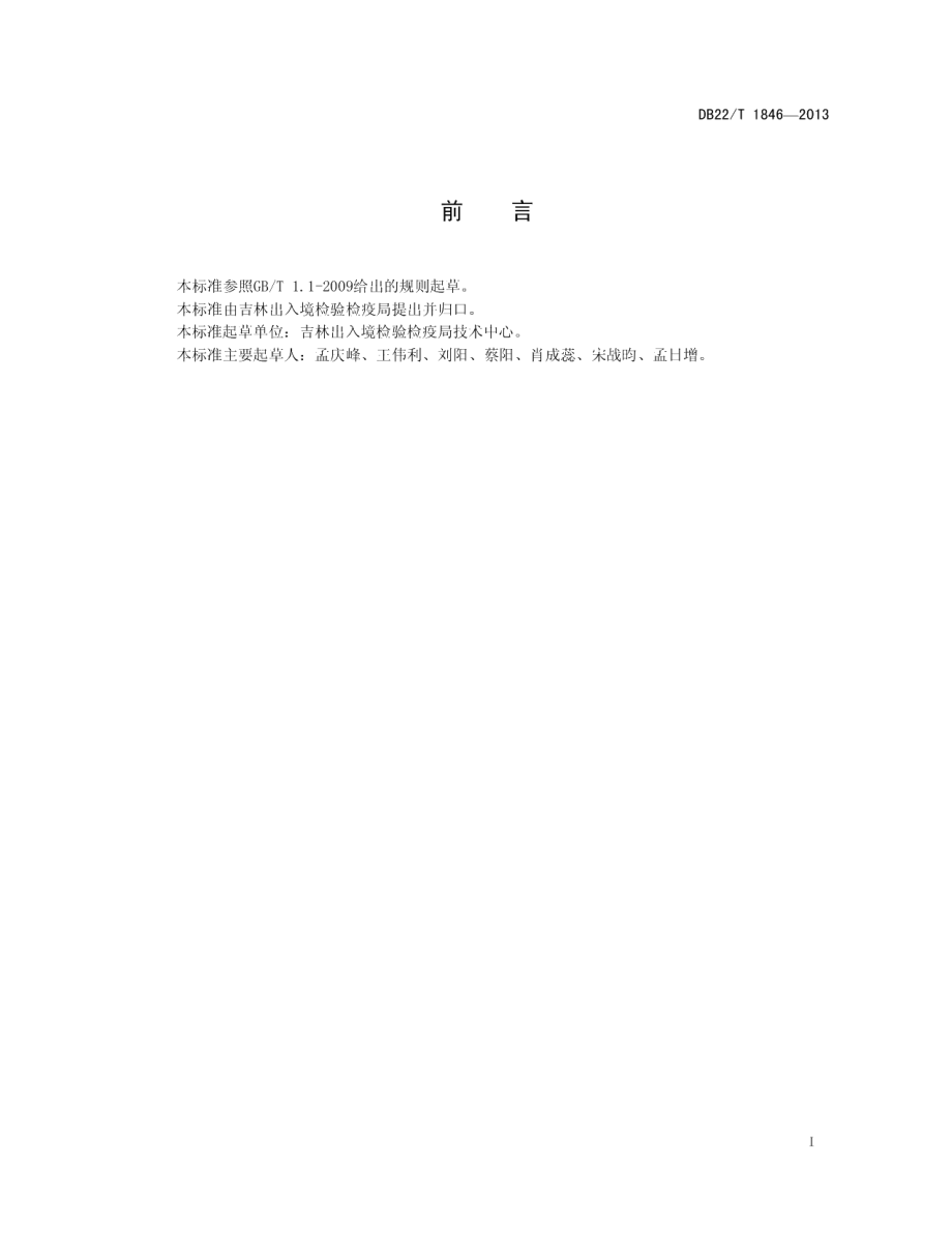 DB22T 1846-2013奶牛场牛结核病净化程序.pdf_第3页