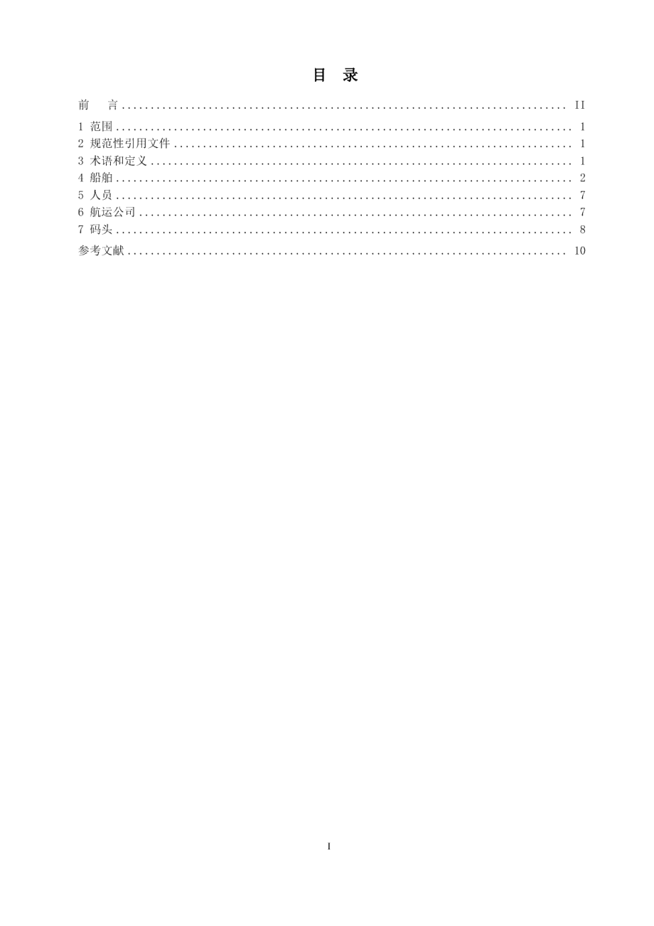 DB32T 4125-2021船舶载运散装液体危险货物作业条件及要求.pdf_第2页