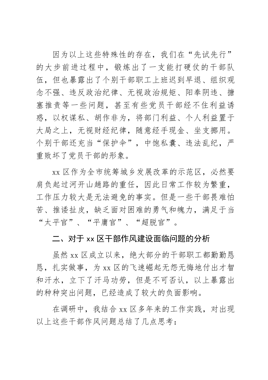 XX区2023年创新工作方法锻造干部队伍实践与思考范文 .docx_第2页