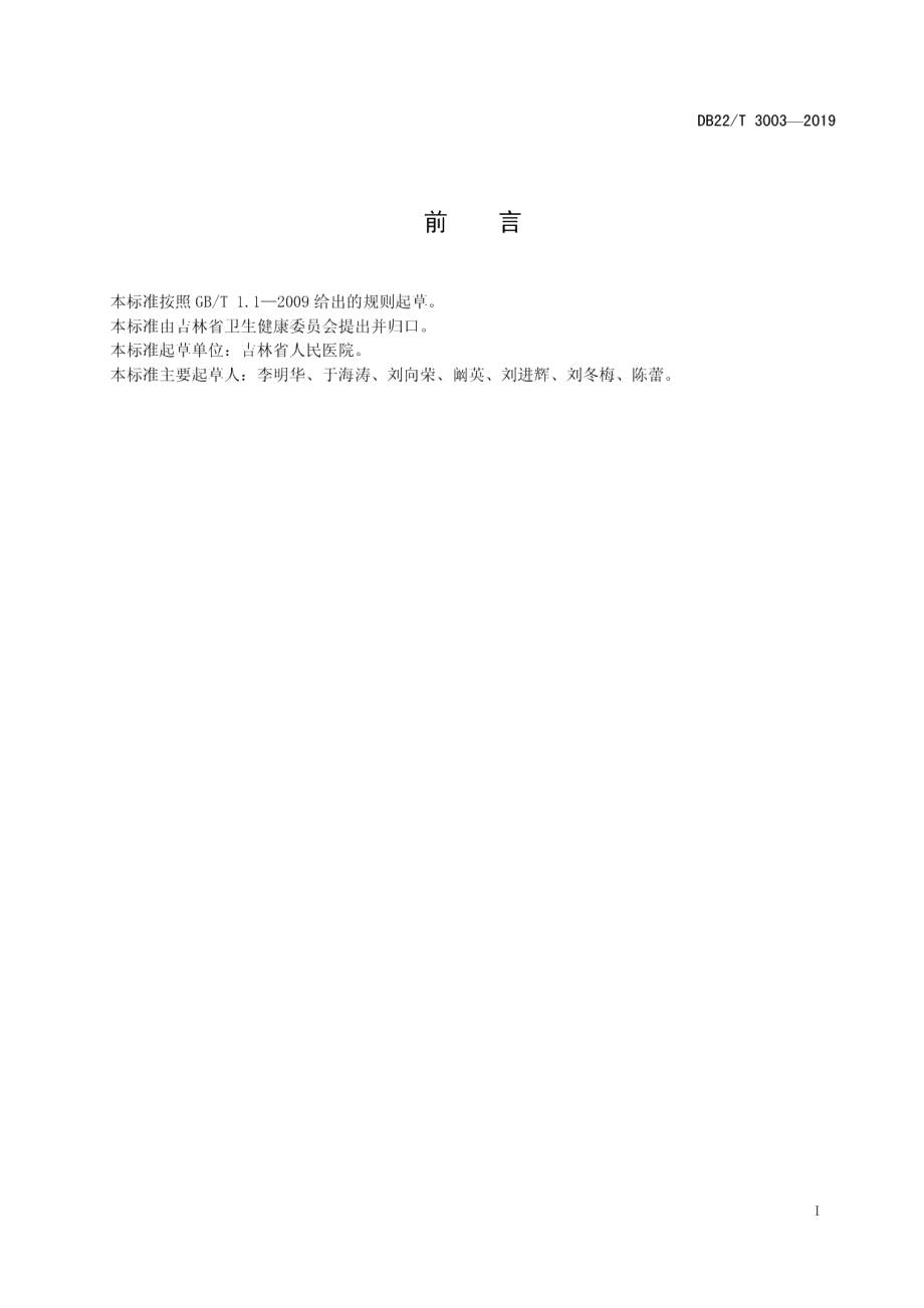 DB22T 3003-20192级、3级糖尿病足VSD治疗操作规范.pdf_第3页