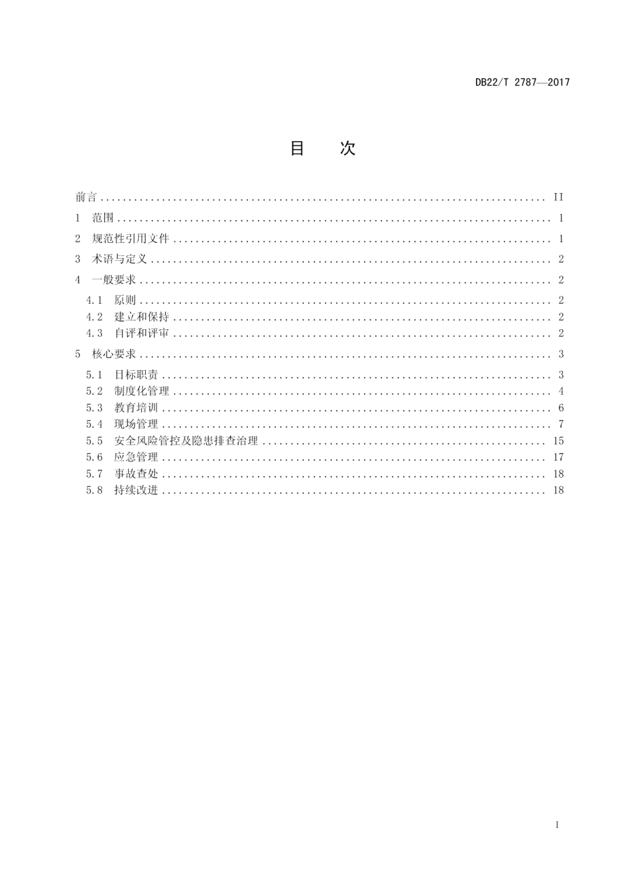 DB22T 2787-2017畜牧企业安全生产标准化建设规范.pdf_第3页