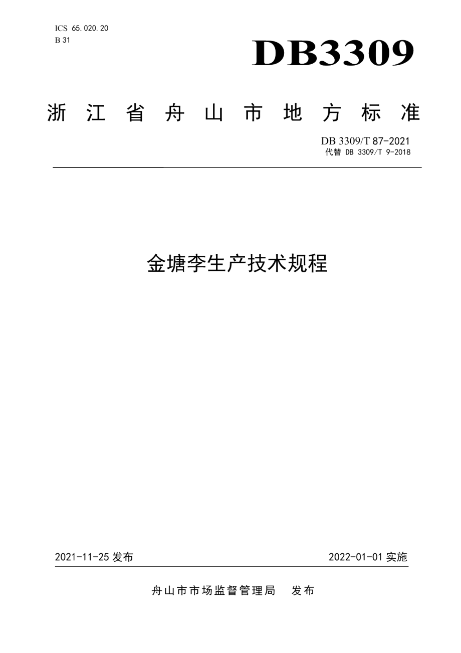 DB3309T 87—2021金塘李生产技术规程.pdf_第1页