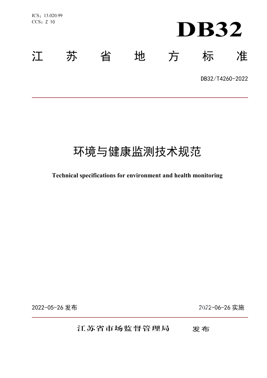 DB32T 4260-2022环境与健康监测技术规范.pdf_第1页