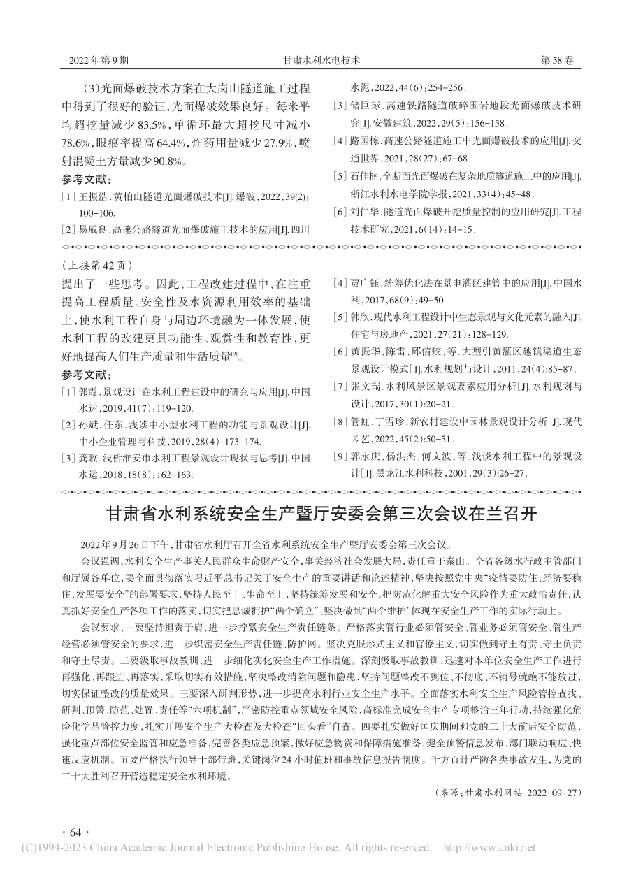 甘肃省水利系统安全生产暨厅安委会第三次会议在兰召开.pdf_第1页