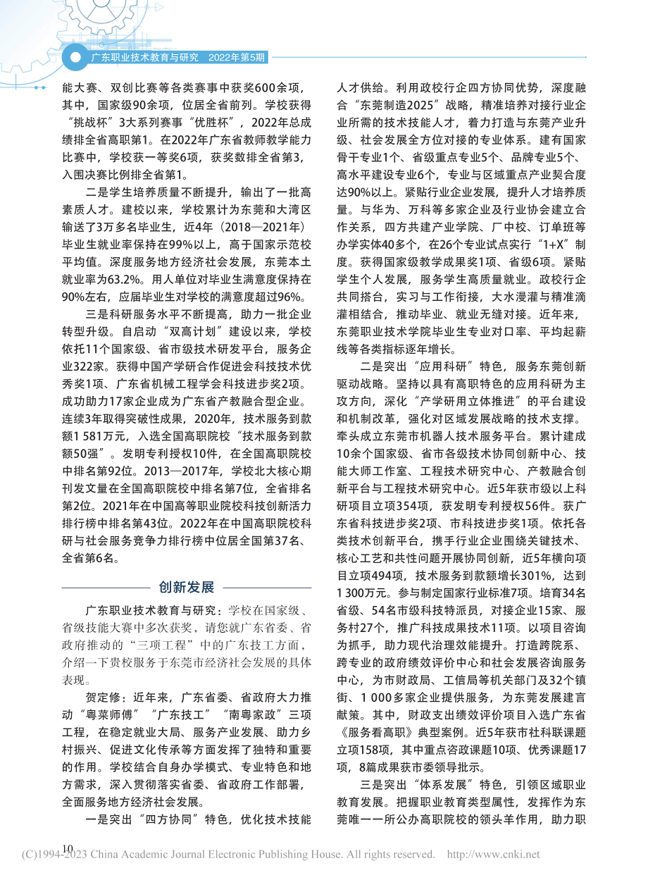 主动融莞、依群建院创高职...东莞职业技术学院贺定修校长.pdf_第3页